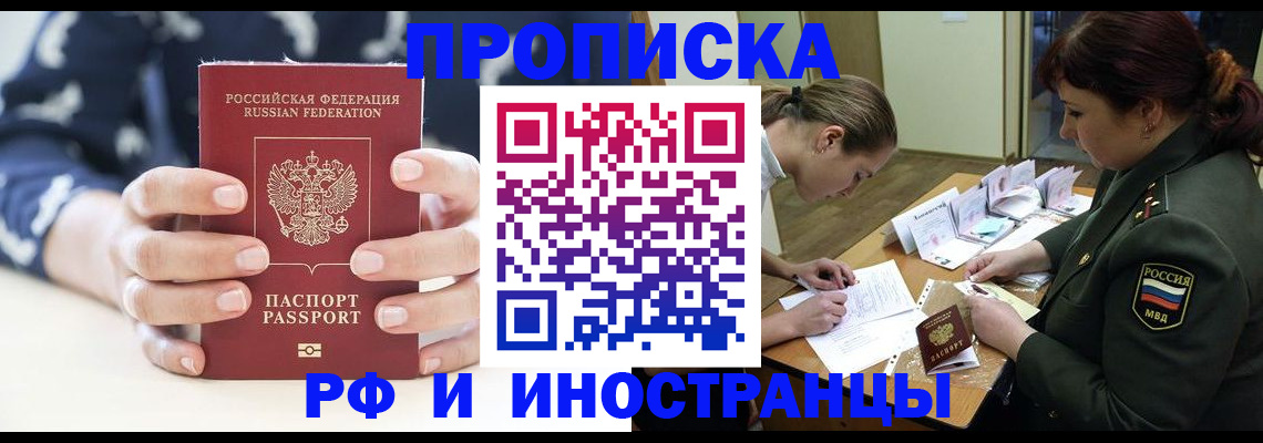 временная регистрация в квартире в Минеральных Водах